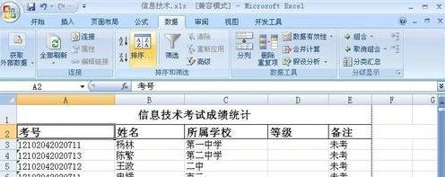 怎样对excel2007表格加密