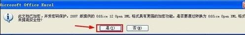 怎样对excel2007表格加密