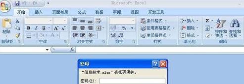 怎样对excel2007表格加密