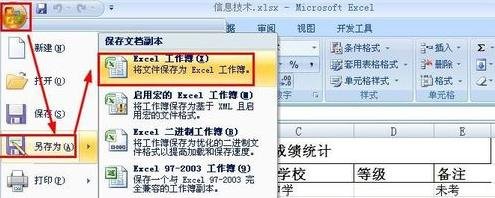 怎样对excel2007表格加密