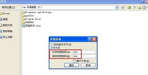 怎样对excel2007表格加密