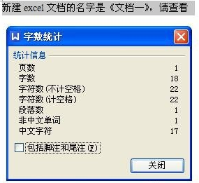 excel2007字数统计在哪