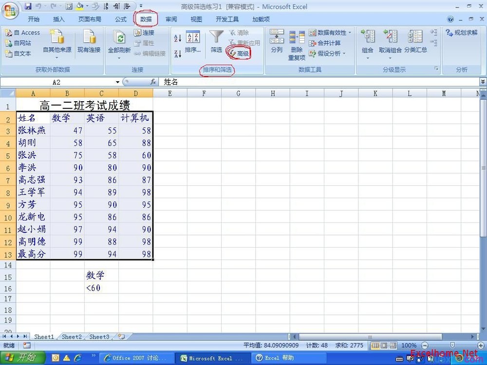 excel2007高级筛选怎么用