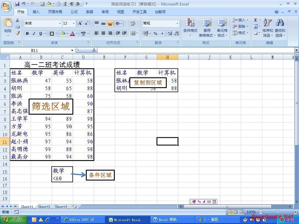 excel2007高级筛选怎么用