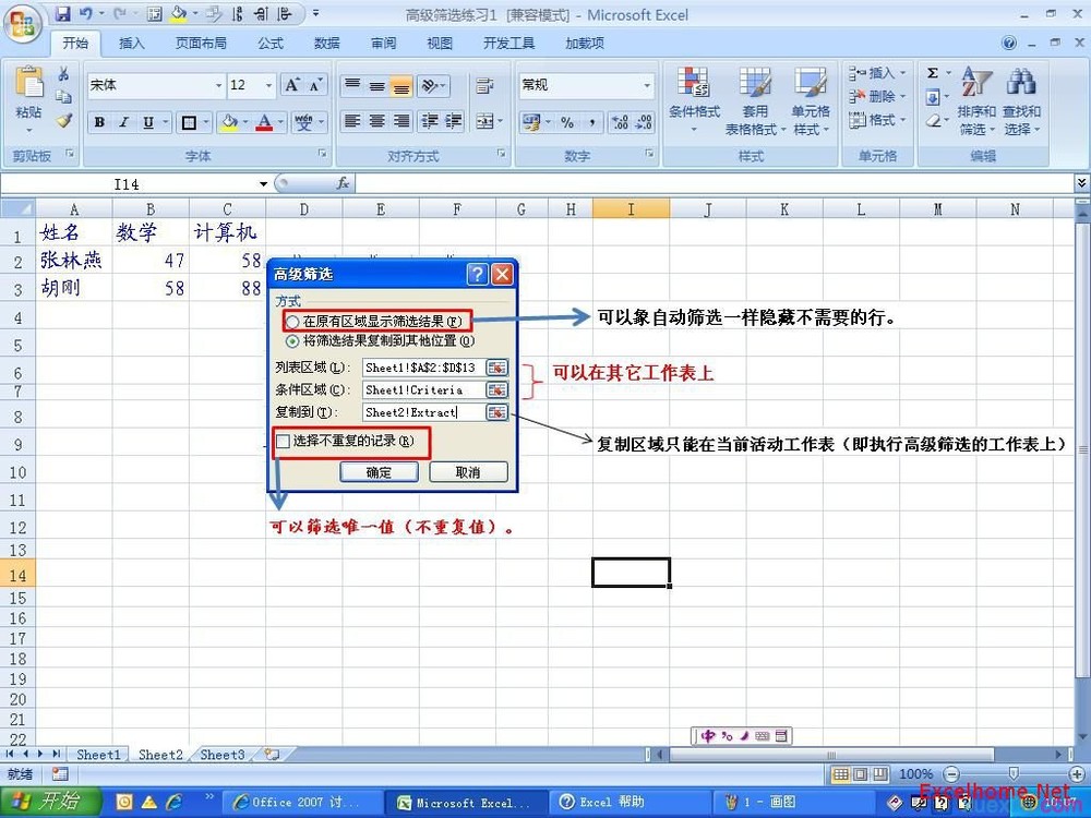 excel2007高级筛选怎么用