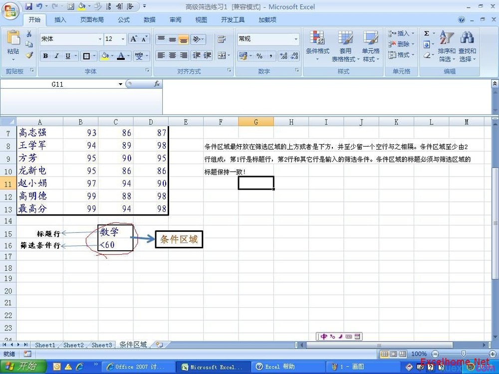 excel2007高级筛选怎么用