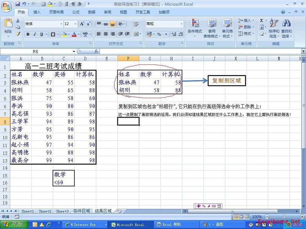 excel2007高级筛选怎么用