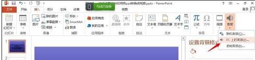 ppt2003如何嵌入音乐