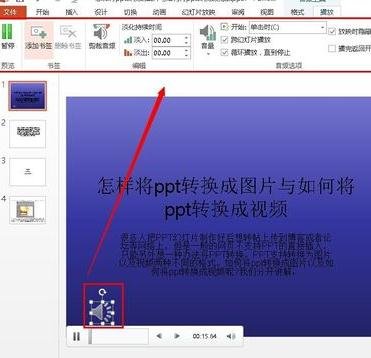 ppt2003如何嵌入音乐