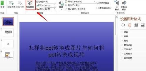 ppt2003如何嵌入音乐