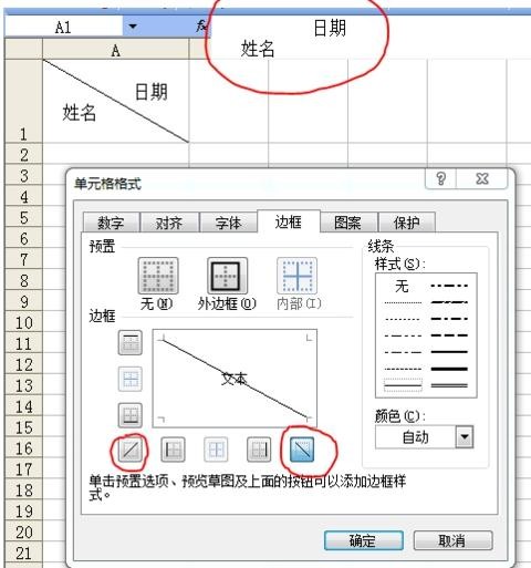 excel表怎么添加斜杠