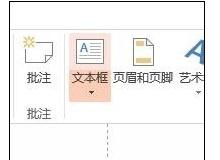 在ppt2013中添加特殊形状文本框的具体操作步骤