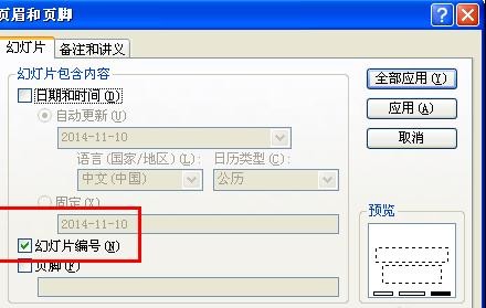 怎么修改ppt页码位置