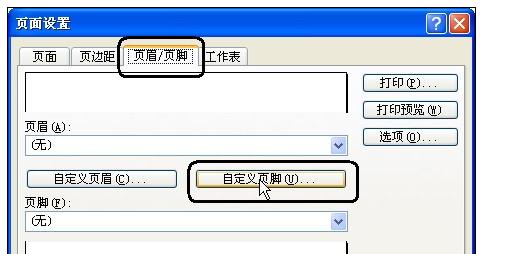 起始页码怎么设置excel