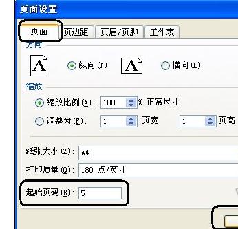 起始页码怎么设置excel