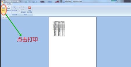 excel2007打印奇数页