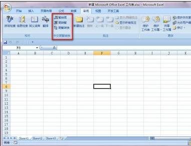 excel2007简繁体转换在哪里