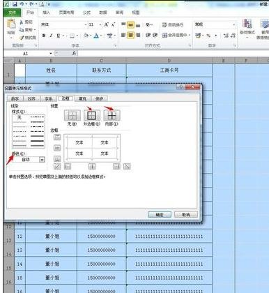 excel中如何设置边框颜色