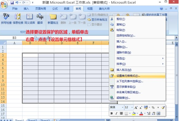 excel2007如何隐藏单元格