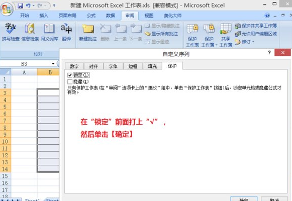 excel2007如何隐藏单元格