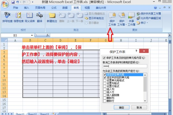 excel2007如何隐藏单元格