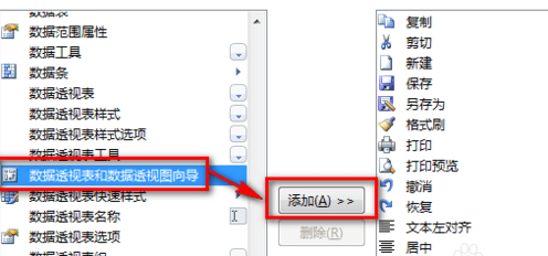 excel如何添加数据透视表工具