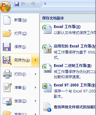 excel2007怎么给工作簿加密