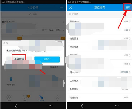 如何在脉脉上发布职位