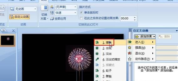 ppt2007中如何制作礼花绽放的效果图