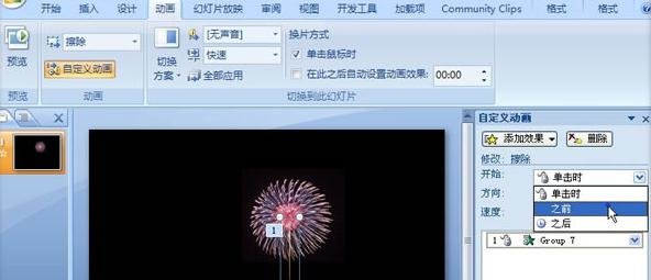 ppt2007中如何制作礼花绽放的效果图