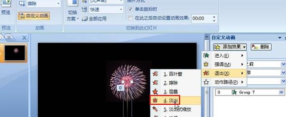 ppt2007中如何制作礼花绽放的效果图