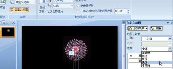 ppt2007中如何制作礼花绽放的效果图