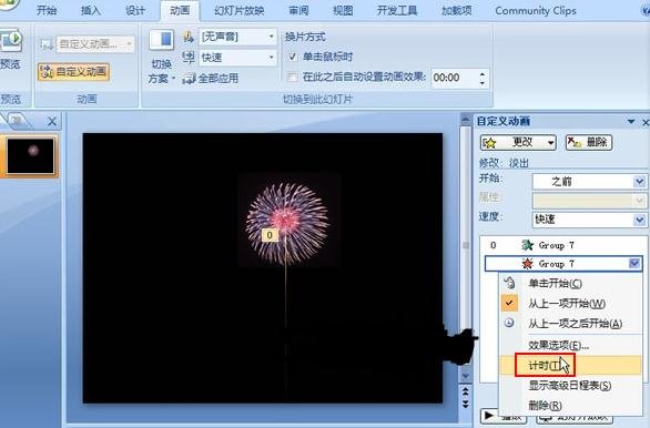 ppt2007中如何制作礼花绽放的效果图