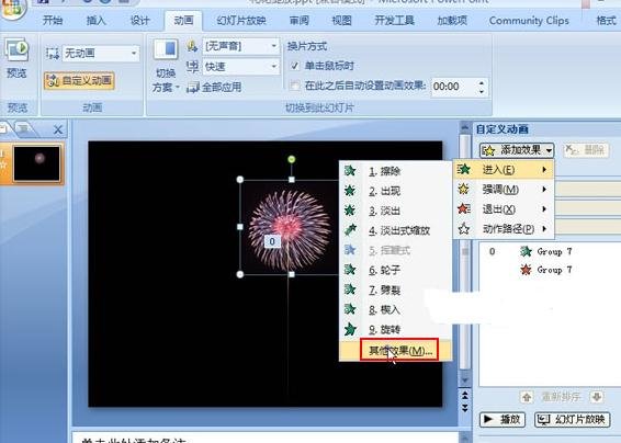 ppt2007中如何制作礼花绽放的效果图