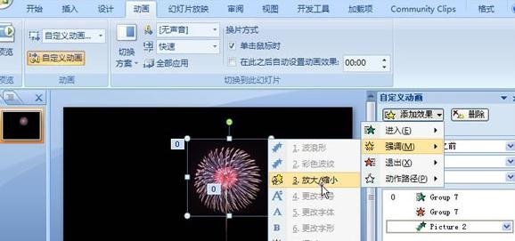 ppt2007中如何制作礼花绽放的效果图