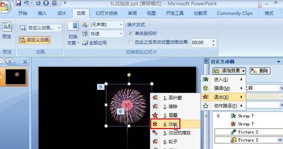 ppt2007中如何制作礼花绽放的效果图