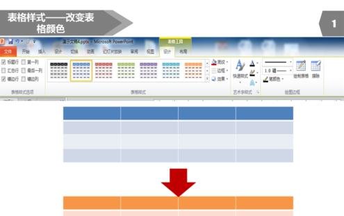 ppt中设置表格边框颜色