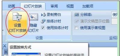 ppt2007如何设置幻灯片全部自动播放功能