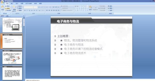 ppt2010垂直百叶窗怎么设置