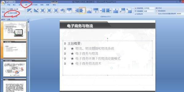 ppt2010垂直百叶窗怎么设置