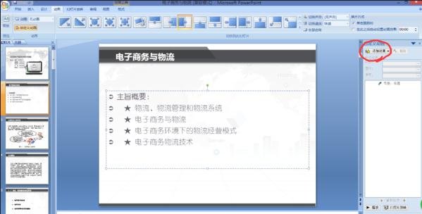 ppt2010垂直百叶窗怎么设置