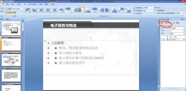 ppt2010垂直百叶窗怎么设置