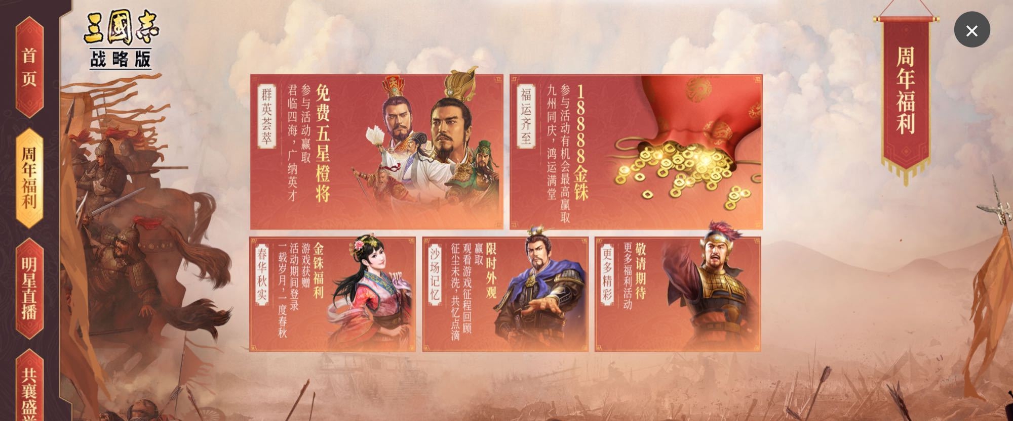 三国志战略版周年庆预告-周年庆活动一览