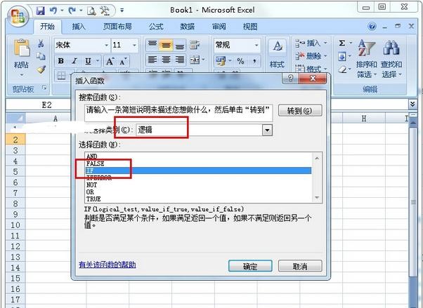 excel2007 if函数怎么用