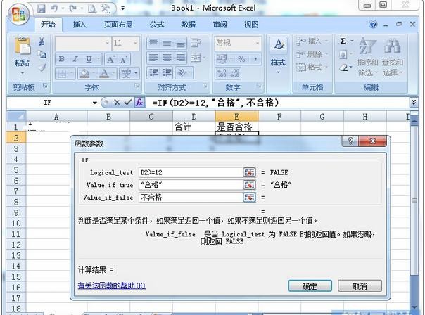 excel2007 if函数怎么用