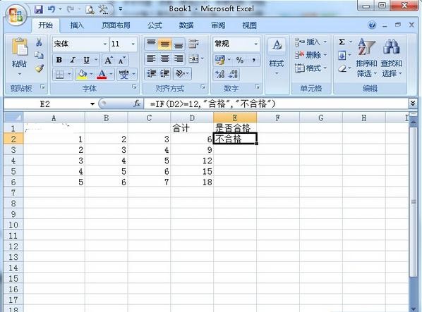 excel2007 if函数怎么用