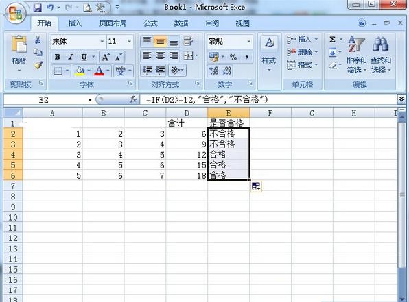 excel2007 if函数怎么用