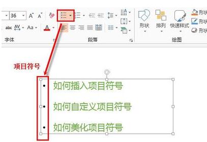 ppt自定义项目符号在哪