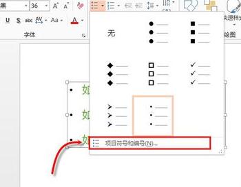 ppt自定义项目符号在哪