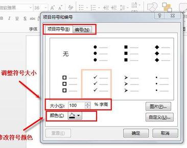 ppt自定义项目符号在哪